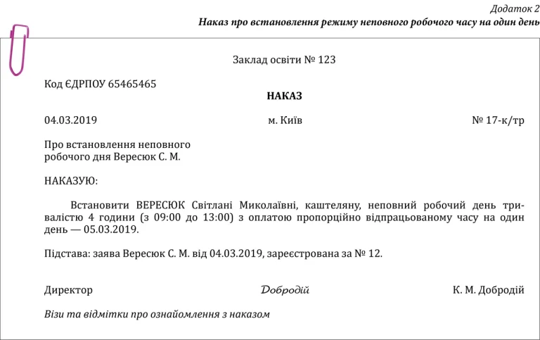 Як відпроситися з роботи: законно і без прогулу